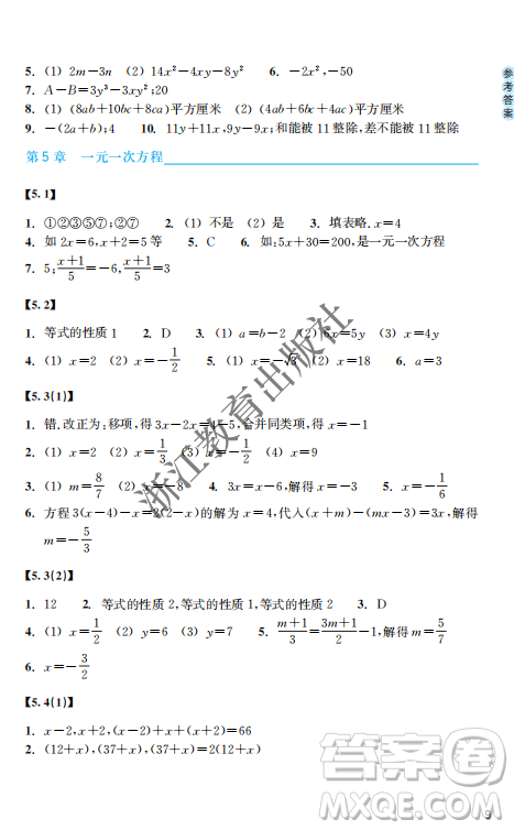 浙江教育出版社2023年秋數(shù)學(xué)作業(yè)本七年級數(shù)學(xué)上冊浙教版答案