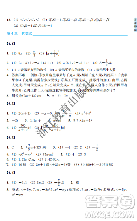 浙江教育出版社2023年秋數(shù)學(xué)作業(yè)本七年級數(shù)學(xué)上冊浙教版答案