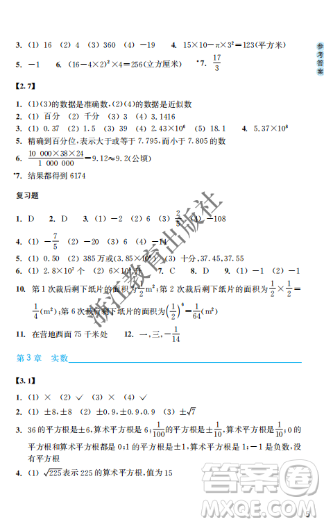 浙江教育出版社2023年秋數(shù)學(xué)作業(yè)本七年級數(shù)學(xué)上冊浙教版答案