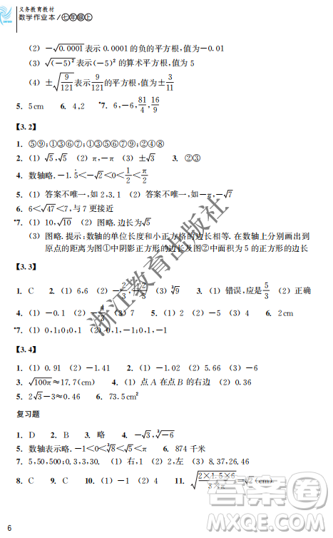 浙江教育出版社2023年秋數(shù)學(xué)作業(yè)本七年級數(shù)學(xué)上冊浙教版答案