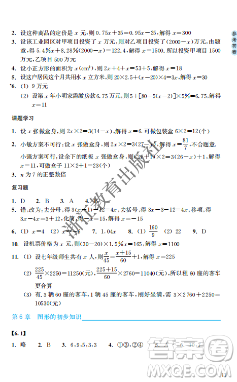 浙江教育出版社2023年秋數(shù)學(xué)作業(yè)本七年級數(shù)學(xué)上冊浙教版答案