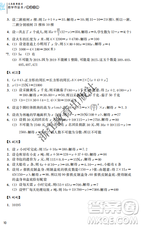 浙江教育出版社2023年秋數(shù)學(xué)作業(yè)本七年級數(shù)學(xué)上冊浙教版答案