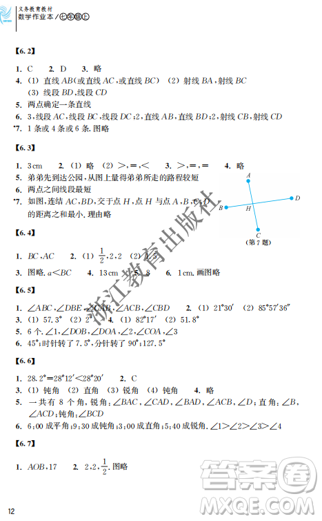 浙江教育出版社2023年秋數(shù)學(xué)作業(yè)本七年級數(shù)學(xué)上冊浙教版答案