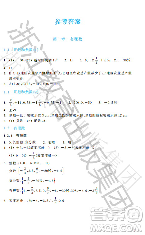 浙江教育出版社2023年秋數(shù)學作業(yè)本七年級數(shù)學上冊人教版答案