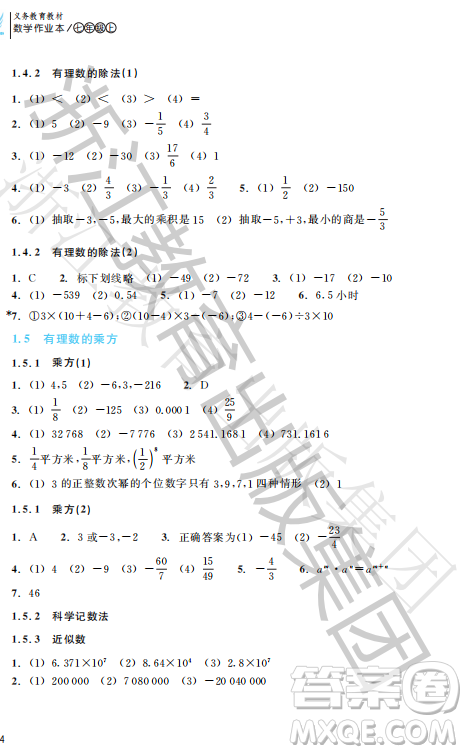 浙江教育出版社2023年秋數(shù)學作業(yè)本七年級數(shù)學上冊人教版答案