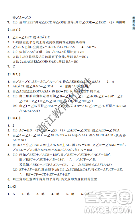 浙江教育出版社2023年秋數(shù)學(xué)作業(yè)本八年級(jí)數(shù)學(xué)上冊(cè)浙教版答案