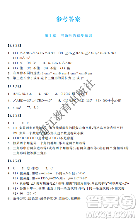 浙江教育出版社2023年秋數(shù)學(xué)作業(yè)本八年級(jí)數(shù)學(xué)上冊(cè)浙教版答案