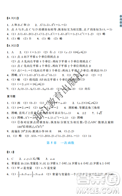 浙江教育出版社2023年秋數(shù)學(xué)作業(yè)本八年級(jí)數(shù)學(xué)上冊(cè)浙教版答案