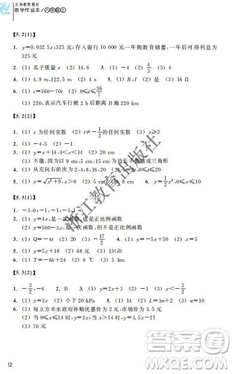 浙江教育出版社2023年秋數(shù)學(xué)作業(yè)本八年級(jí)數(shù)學(xué)上冊(cè)浙教版答案