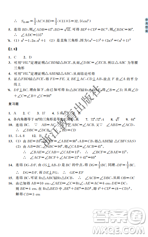 浙江教育出版社2023年秋數(shù)學(xué)作業(yè)本八年級(jí)數(shù)學(xué)上冊(cè)浙教版答案