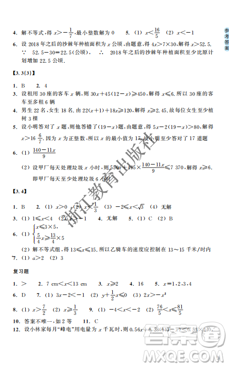 浙江教育出版社2023年秋數(shù)學(xué)作業(yè)本八年級(jí)數(shù)學(xué)上冊(cè)浙教版答案