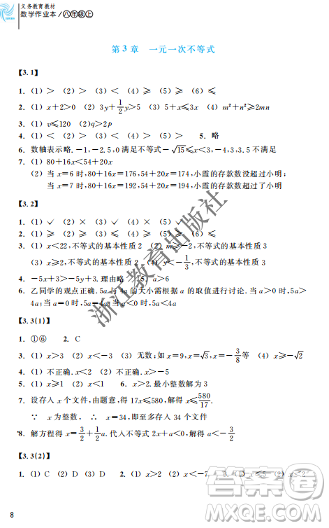 浙江教育出版社2023年秋數(shù)學(xué)作業(yè)本八年級(jí)數(shù)學(xué)上冊(cè)浙教版答案