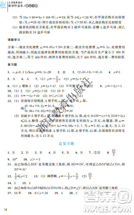 浙江教育出版社2023年秋數(shù)學(xué)作業(yè)本八年級(jí)數(shù)學(xué)上冊(cè)浙教版答案