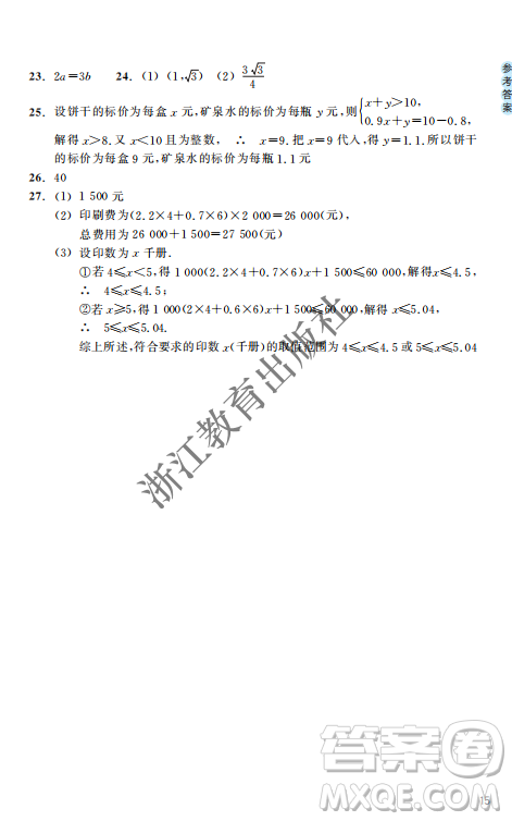 浙江教育出版社2023年秋數(shù)學(xué)作業(yè)本八年級(jí)數(shù)學(xué)上冊(cè)浙教版答案