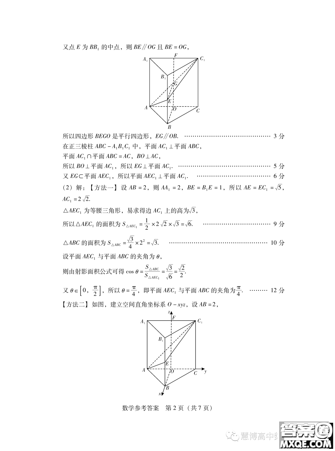 廣東省2024屆普通高中畢業(yè)班第一次調(diào)研考試數(shù)學(xué)試卷答案