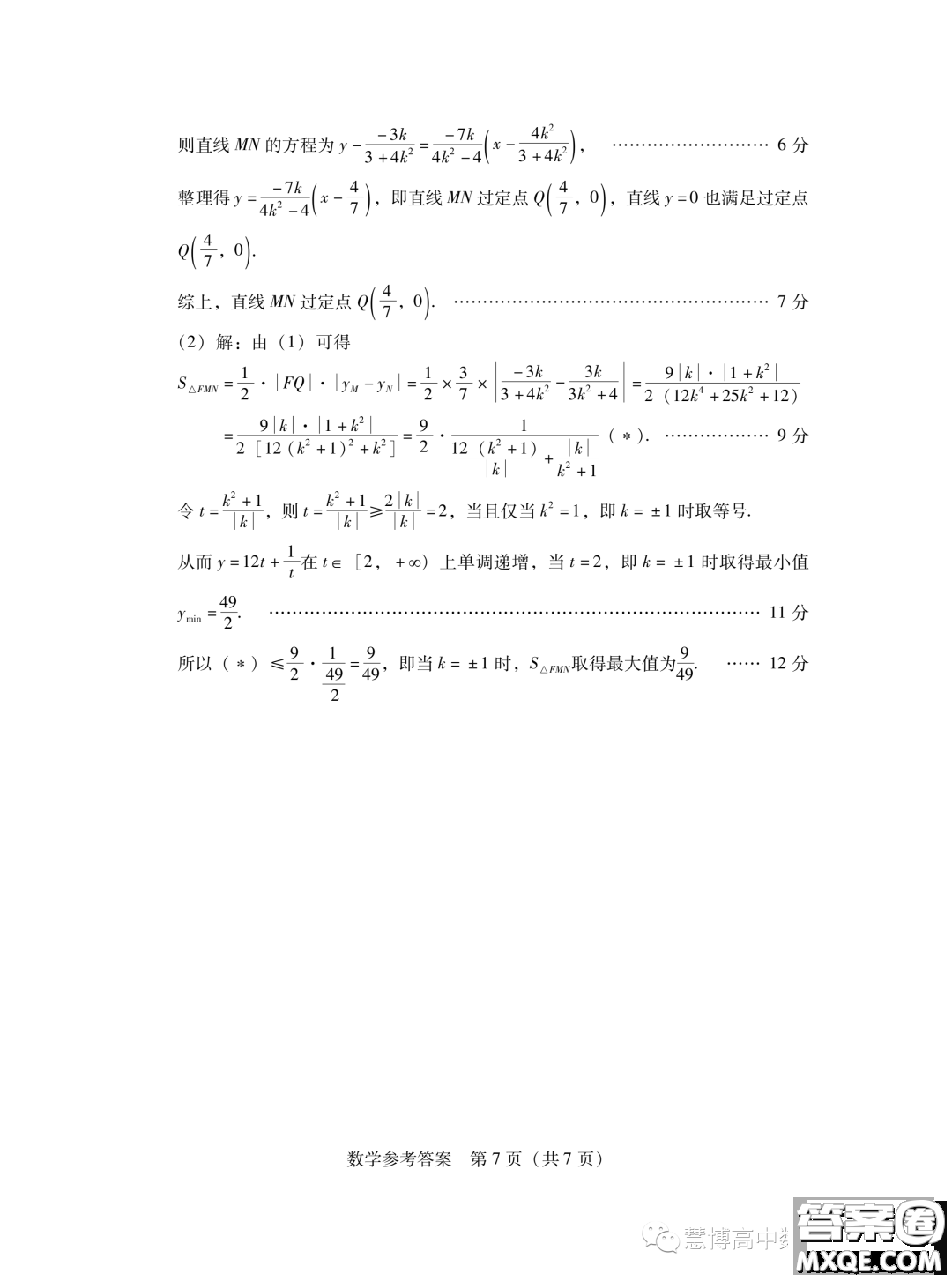 廣東省2024屆普通高中畢業(yè)班第一次調(diào)研考試數(shù)學(xué)試卷答案