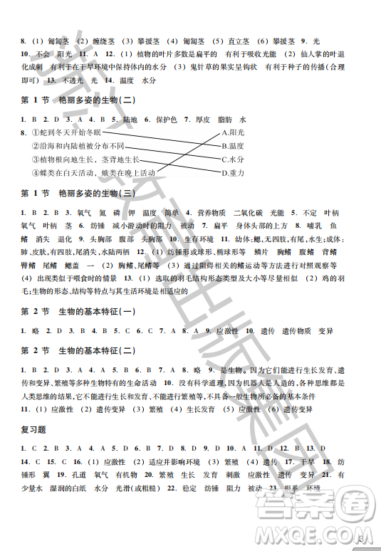 浙江教育出版社2023年秋科學作業(yè)本七年級科學上冊華師大版答案