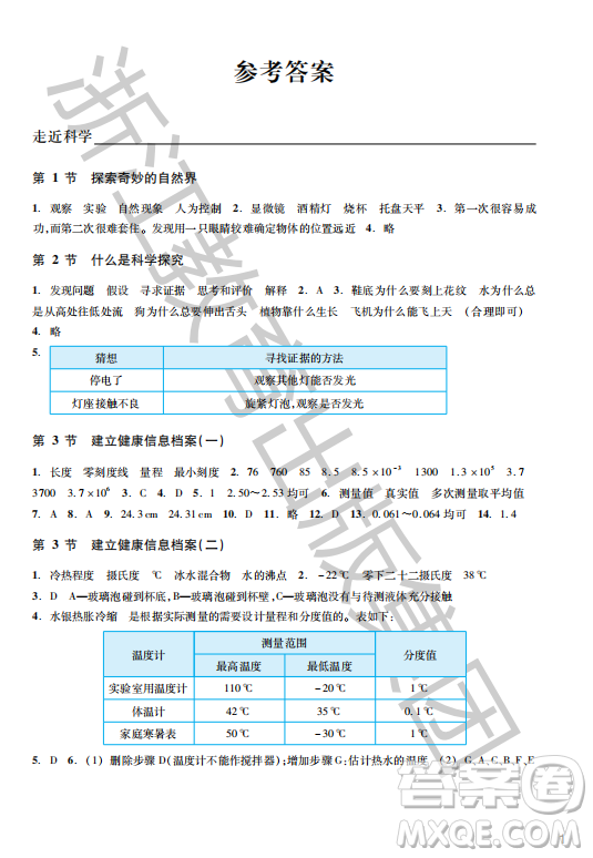 浙江教育出版社2023年秋科學作業(yè)本七年級科學上冊華師大版答案