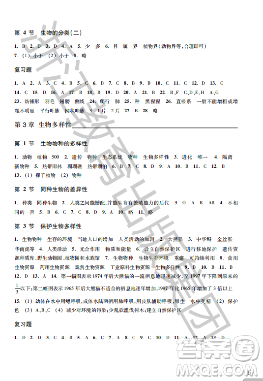 浙江教育出版社2023年秋科學作業(yè)本七年級科學上冊華師大版答案