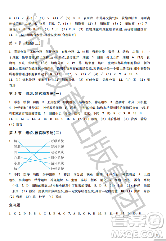 浙江教育出版社2023年秋科學作業(yè)本七年級科學上冊華師大版答案