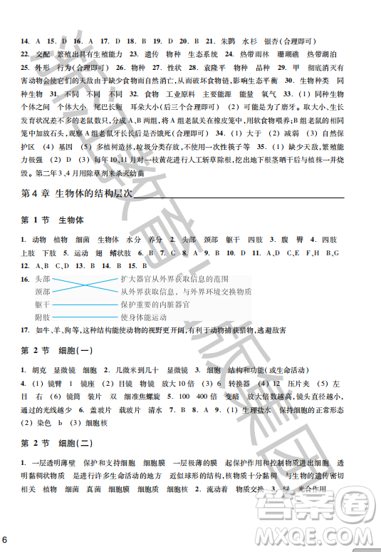 浙江教育出版社2023年秋科學作業(yè)本七年級科學上冊華師大版答案