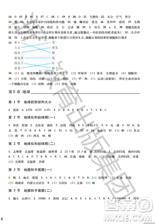 浙江教育出版社2023年秋科學作業(yè)本七年級科學上冊華師大版答案