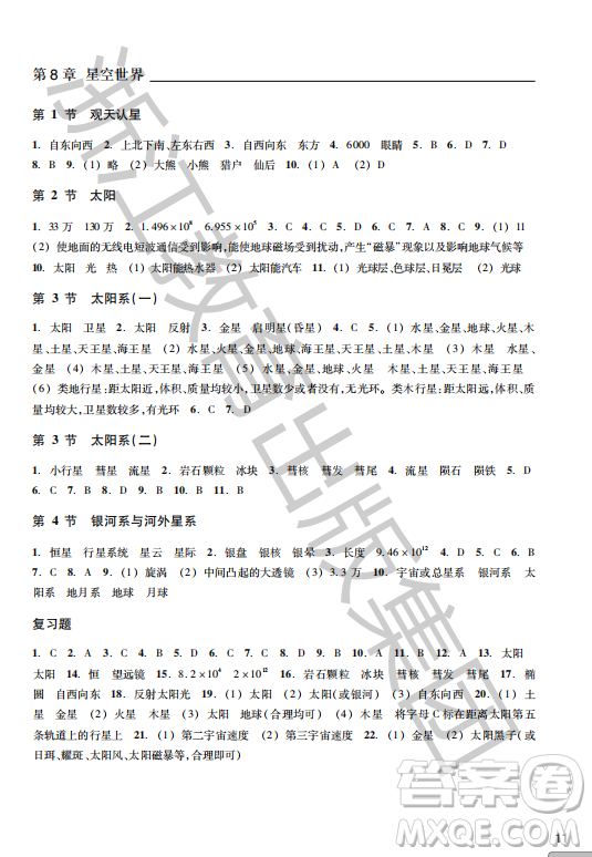 浙江教育出版社2023年秋科學作業(yè)本七年級科學上冊華師大版答案