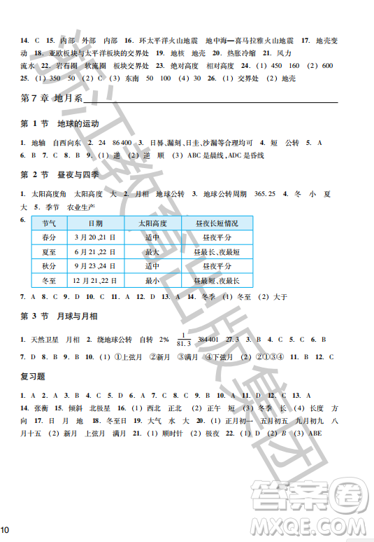 浙江教育出版社2023年秋科學作業(yè)本七年級科學上冊華師大版答案