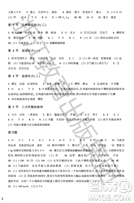 浙江教育出版社2023年秋科學(xué)作業(yè)本八年級(jí)科學(xué)上冊(cè)華師大版答案