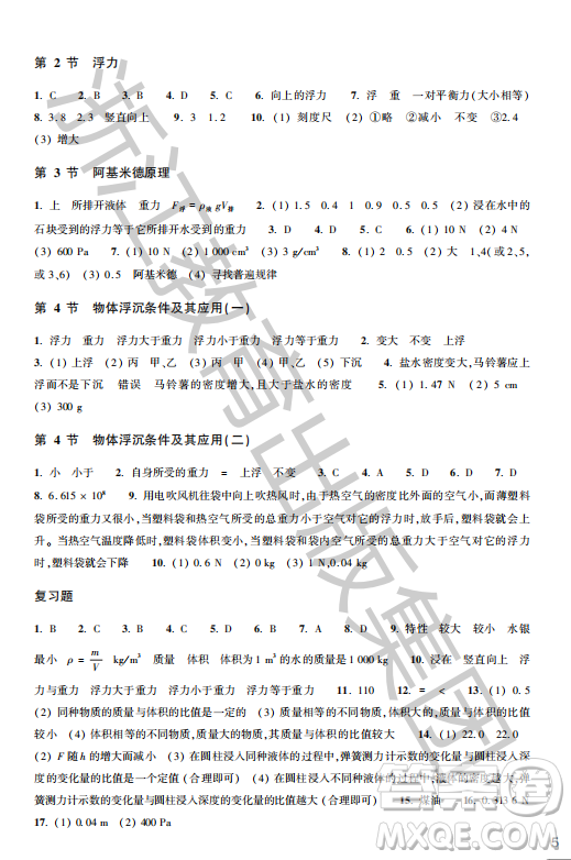 浙江教育出版社2023年秋科學(xué)作業(yè)本八年級(jí)科學(xué)上冊(cè)華師大版答案