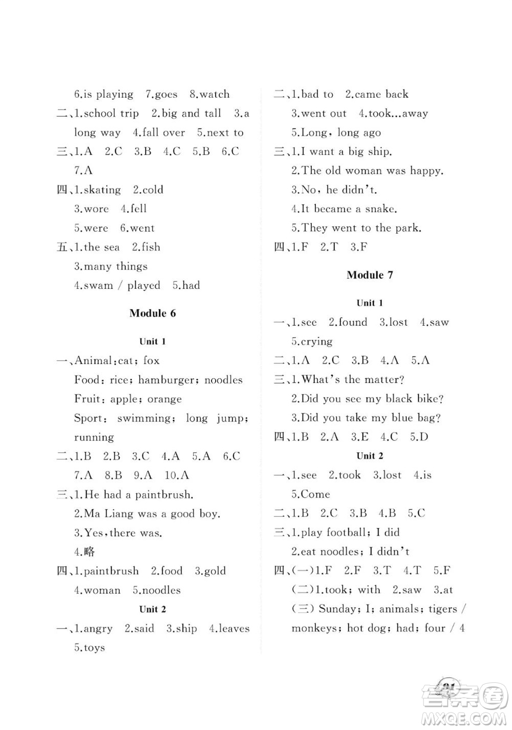 大連理工大學(xué)出版社2023年秋學(xué)案四年級(jí)英語(yǔ)上冊(cè)一年級(jí)起點(diǎn)外研版參考答案