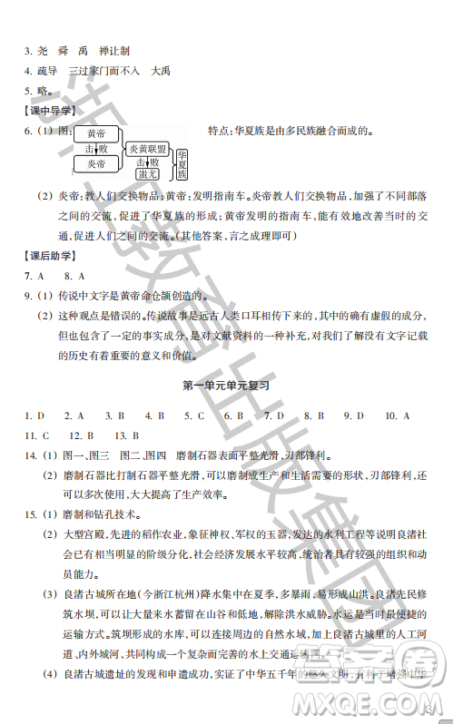 浙江教育出版社2023年秋歷史與社會(huì)作業(yè)本七年級(jí)中國(guó)歷史上冊(cè)人教版答案