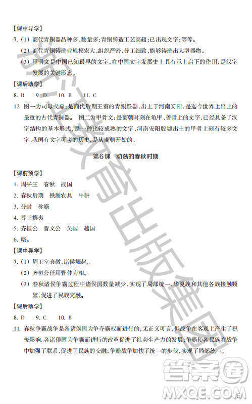 浙江教育出版社2023年秋歷史與社會(huì)作業(yè)本七年級(jí)中國(guó)歷史上冊(cè)人教版答案