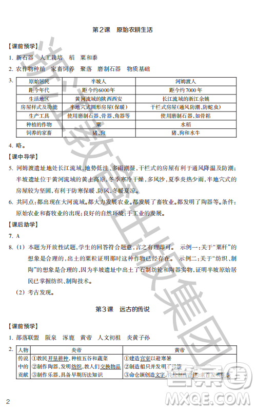 浙江教育出版社2023年秋歷史與社會(huì)作業(yè)本七年級(jí)中國(guó)歷史上冊(cè)人教版答案