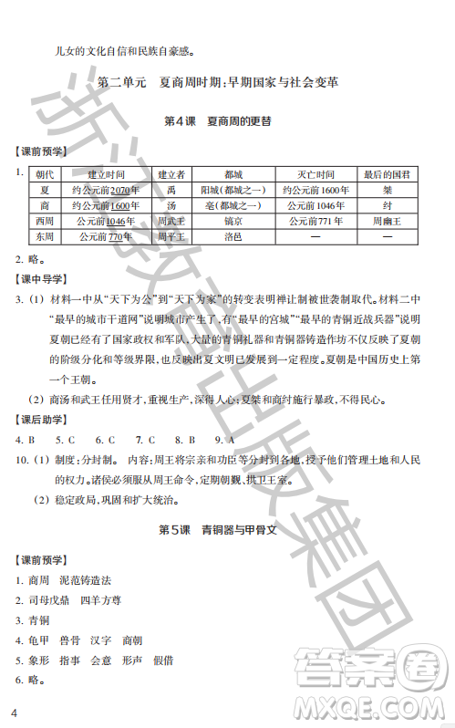 浙江教育出版社2023年秋歷史與社會(huì)作業(yè)本七年級(jí)中國(guó)歷史上冊(cè)人教版答案