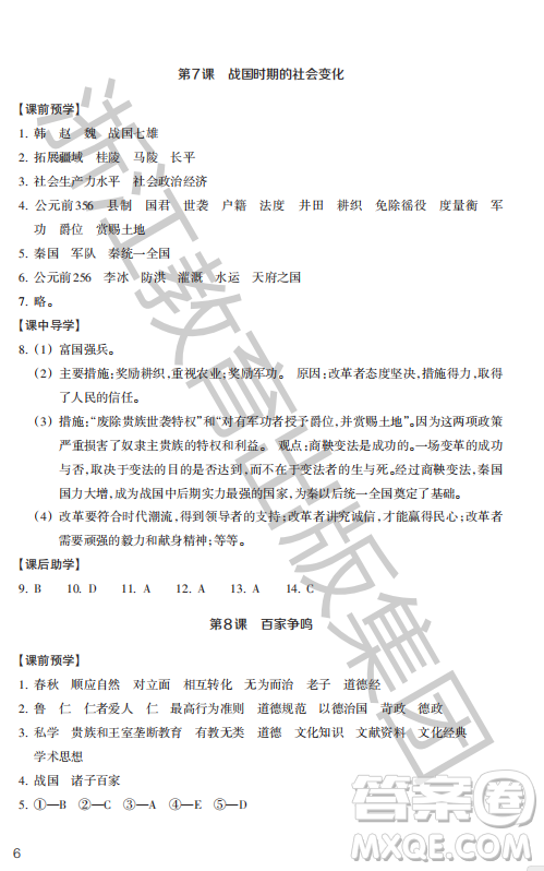 浙江教育出版社2023年秋歷史與社會(huì)作業(yè)本七年級(jí)中國(guó)歷史上冊(cè)人教版答案