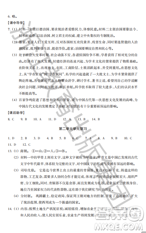 浙江教育出版社2023年秋歷史與社會(huì)作業(yè)本七年級(jí)中國(guó)歷史上冊(cè)人教版答案