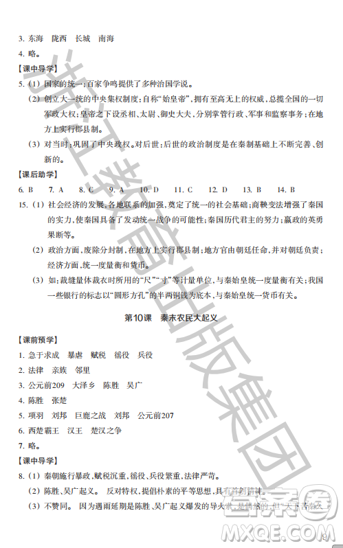 浙江教育出版社2023年秋歷史與社會(huì)作業(yè)本七年級(jí)中國(guó)歷史上冊(cè)人教版答案