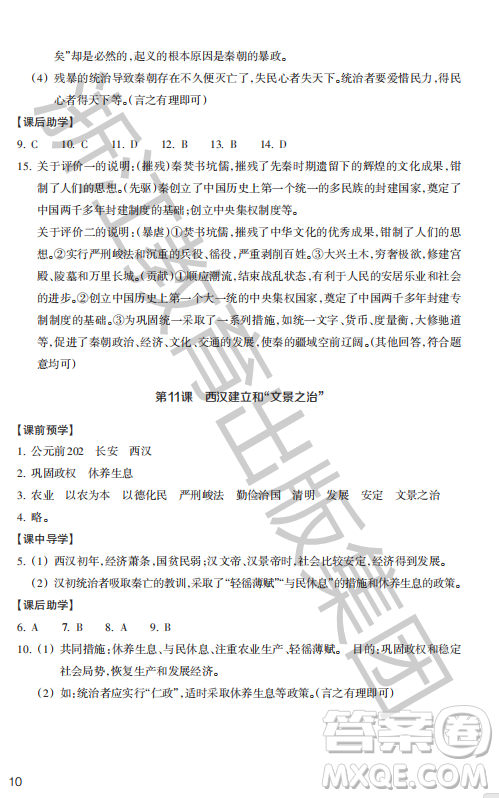 浙江教育出版社2023年秋歷史與社會(huì)作業(yè)本七年級(jí)中國(guó)歷史上冊(cè)人教版答案