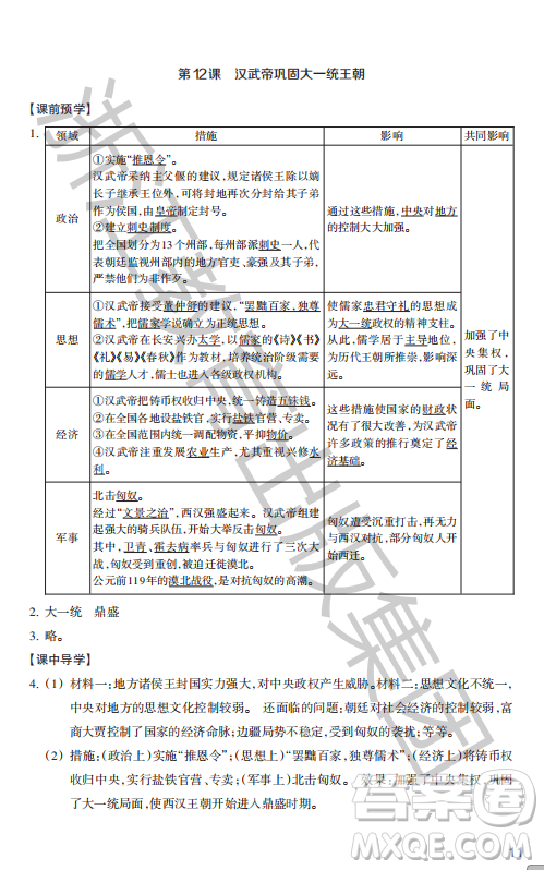 浙江教育出版社2023年秋歷史與社會(huì)作業(yè)本七年級(jí)中國(guó)歷史上冊(cè)人教版答案