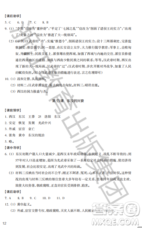 浙江教育出版社2023年秋歷史與社會(huì)作業(yè)本七年級(jí)中國(guó)歷史上冊(cè)人教版答案