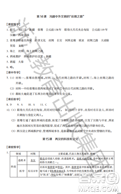 浙江教育出版社2023年秋歷史與社會(huì)作業(yè)本七年級(jí)中國(guó)歷史上冊(cè)人教版答案