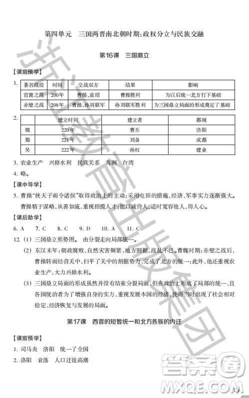 浙江教育出版社2023年秋歷史與社會(huì)作業(yè)本七年級(jí)中國(guó)歷史上冊(cè)人教版答案