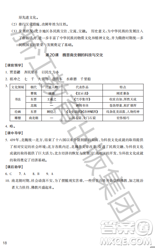 浙江教育出版社2023年秋歷史與社會(huì)作業(yè)本七年級(jí)中國(guó)歷史上冊(cè)人教版答案