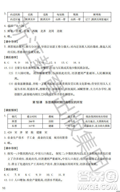 浙江教育出版社2023年秋歷史與社會(huì)作業(yè)本七年級(jí)中國(guó)歷史上冊(cè)人教版答案