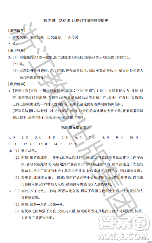 浙江教育出版社2023年秋歷史與社會(huì)作業(yè)本七年級(jí)中國(guó)歷史上冊(cè)人教版答案