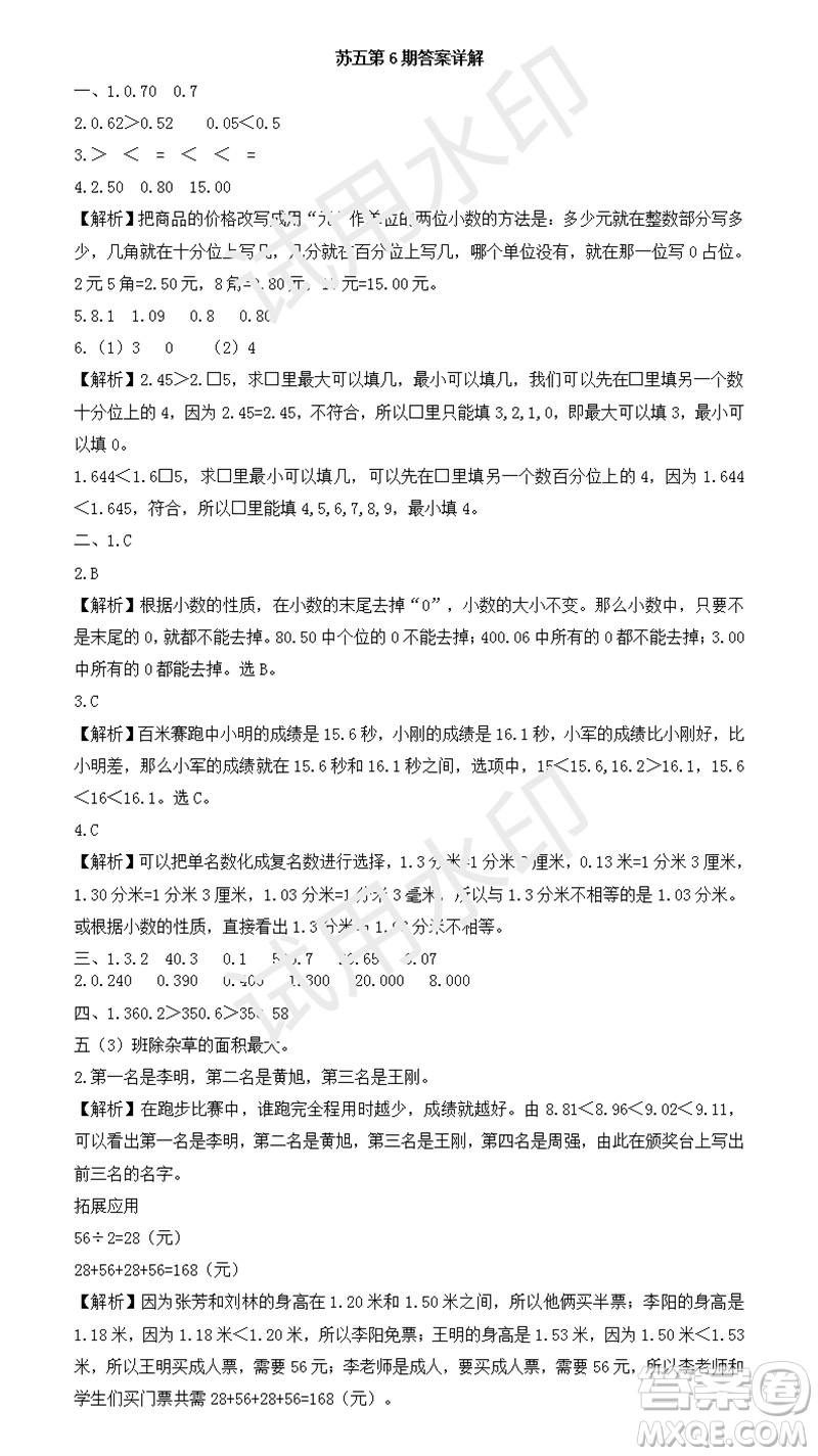 2023年秋學習方法報小學數(shù)學五年級上冊第6期蘇教版參考答案