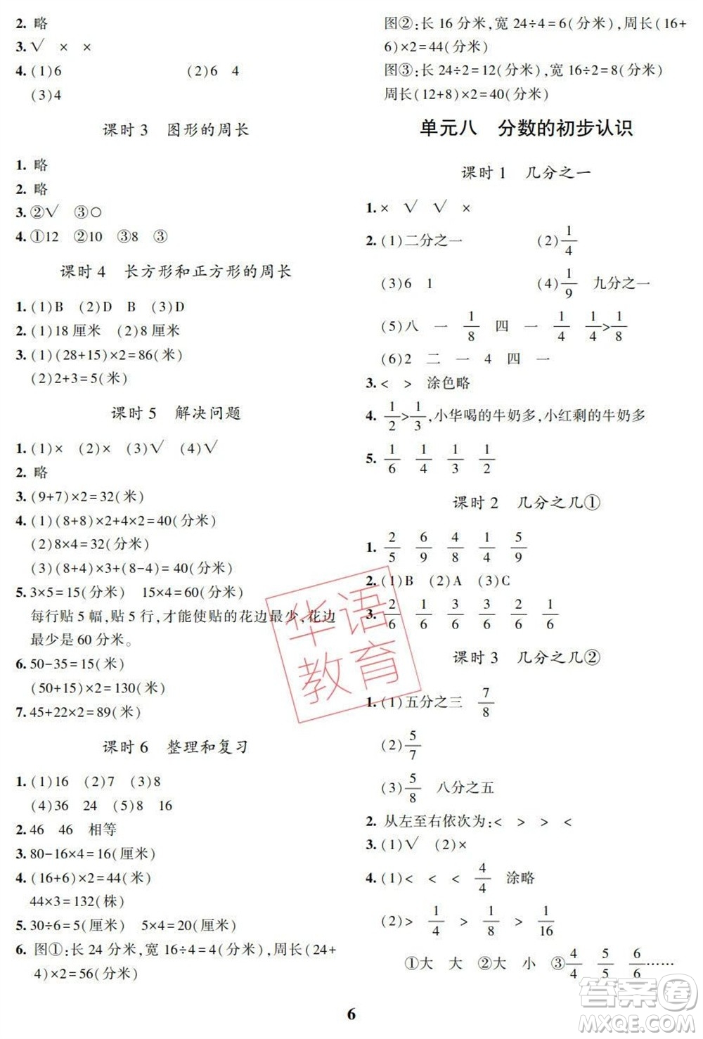 湖南師范大學(xué)出版社2023年秋課后練習(xí)與評價(jià)課程標(biāo)準(zhǔn)同步練習(xí)三年級數(shù)學(xué)上冊參考答案