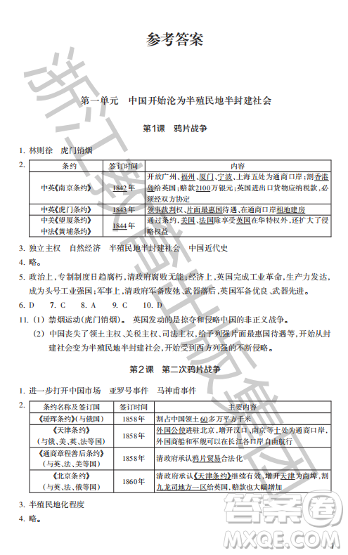 浙江教育出版社2023年秋歷史與社會作業(yè)本八年級中國歷史上冊人教版答案