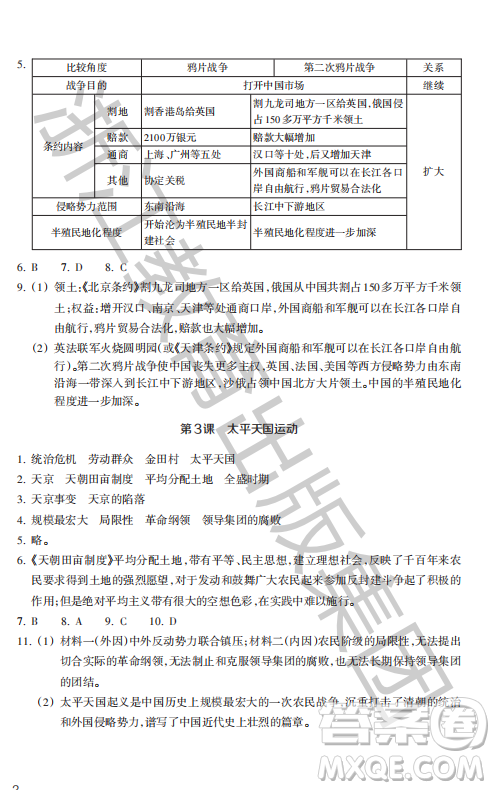 浙江教育出版社2023年秋歷史與社會作業(yè)本八年級中國歷史上冊人教版答案